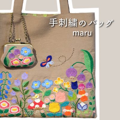 maruさんの【手刺繍のバッグ】