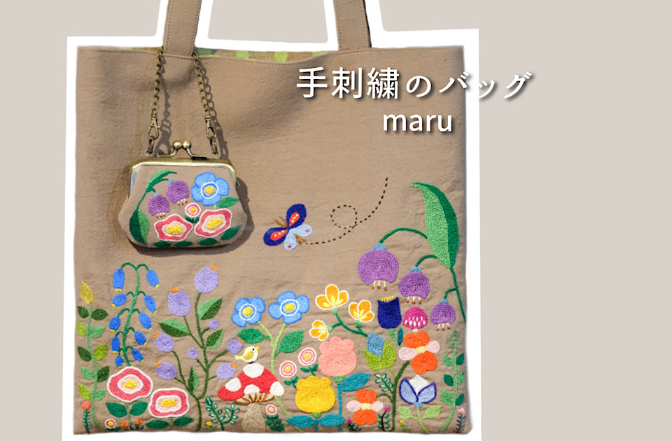 maruさんの【手刺繍のバッグ】