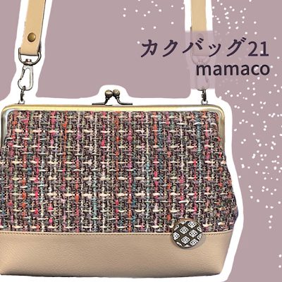 mamacoの【カクバッグ21】