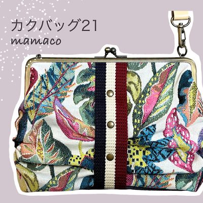 mamacoの作品【カクバッグ21】