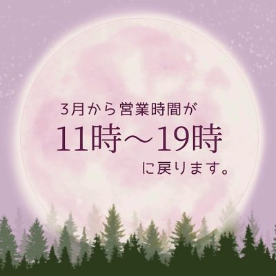 営業時間のお知らせ