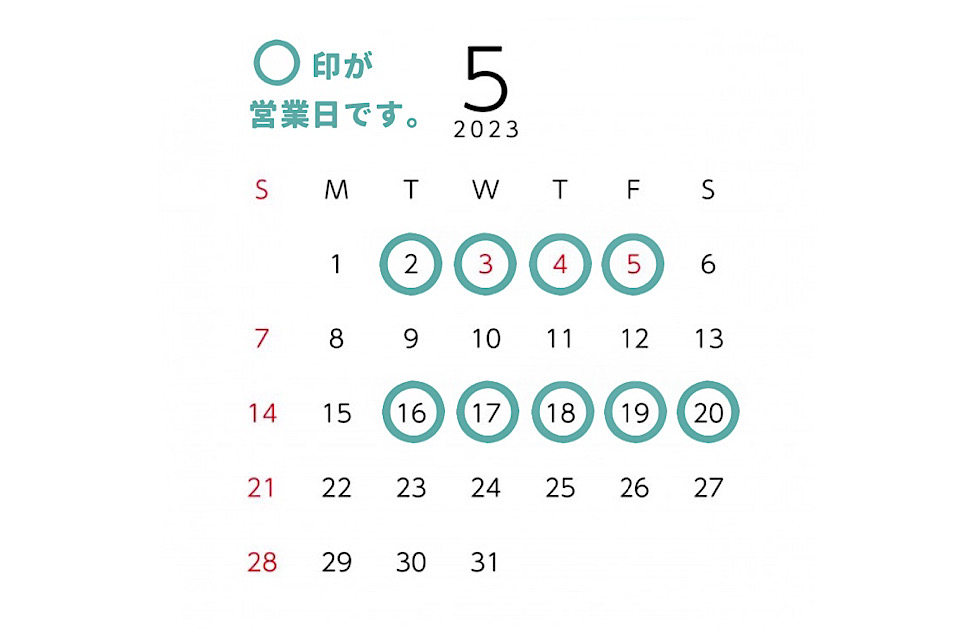 5月の営業日程