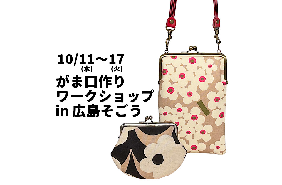 そごう広島店でイベント開催!