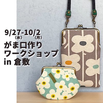 天満屋倉敷店でイベント開催！