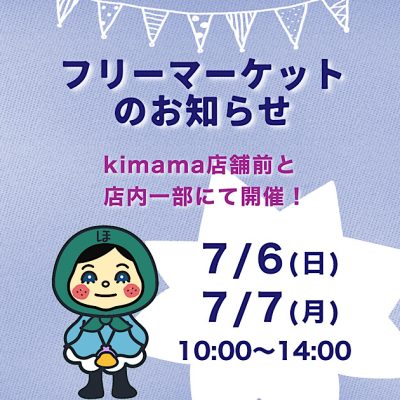 フリー マーケット開催！
