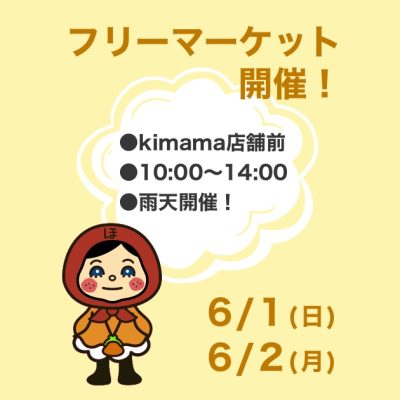 フリー マーケット開催！