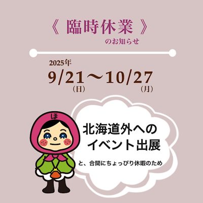 臨時休業のお知らせ